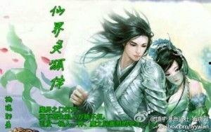 灵狐传（灵狐劫）