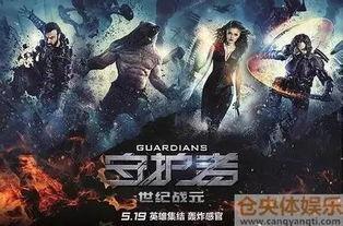 守护者：世纪战元（原声版）