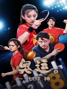 一代球神之父子对决,巅峰对决，传承不朽