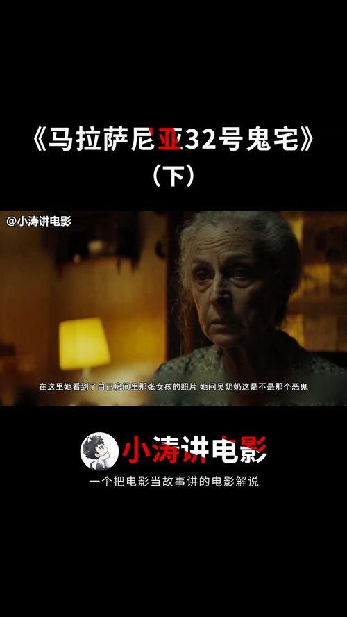 马拉萨尼亚32号鬼宅,惊悚传说背后的真实故事