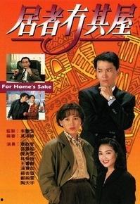 居者冇其屋,构建和谐社会的住房保障之路”