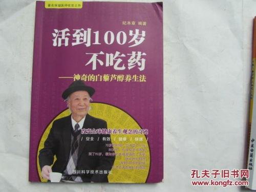 如何活到 100 岁