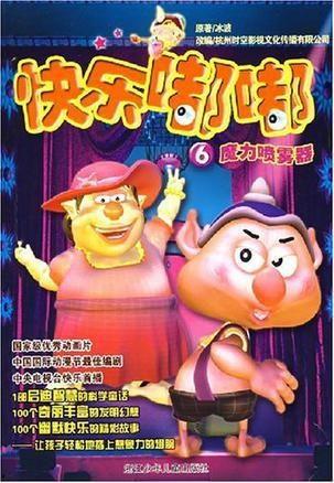 快乐嘟嘟,探寻童年记忆中的欢乐时光